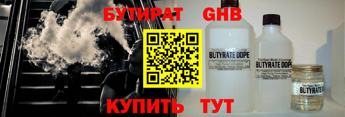 Волгодонск  Бутират оксана  БУТИРАТ  Вход с VPN 