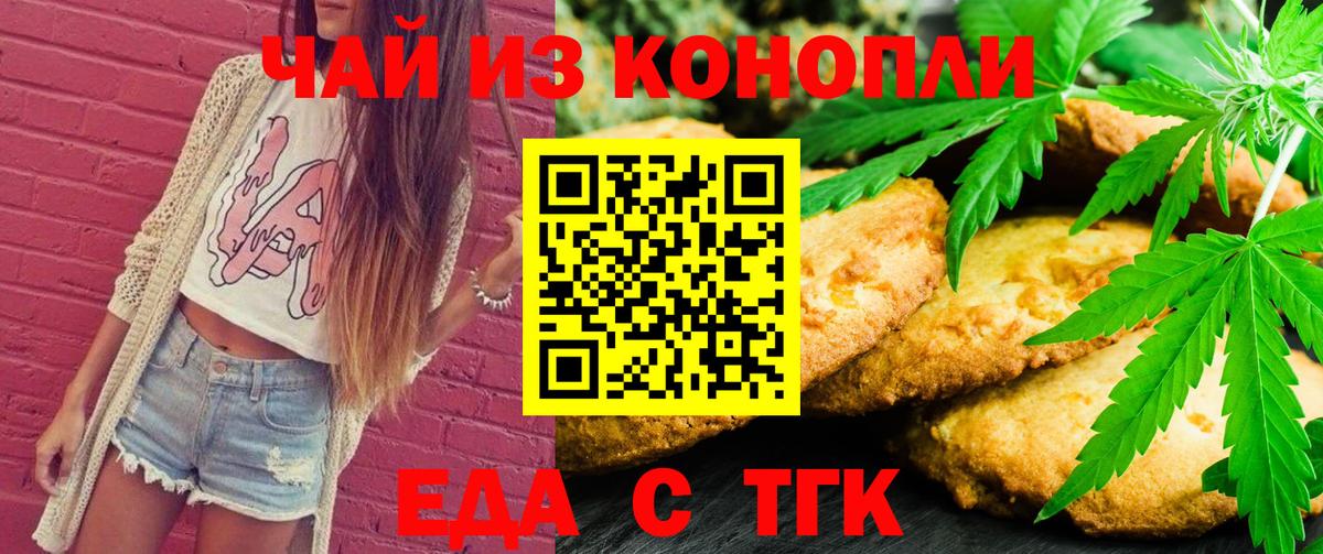 Canna-Cookies марихуана  Вход с VPN  Волгодонск 