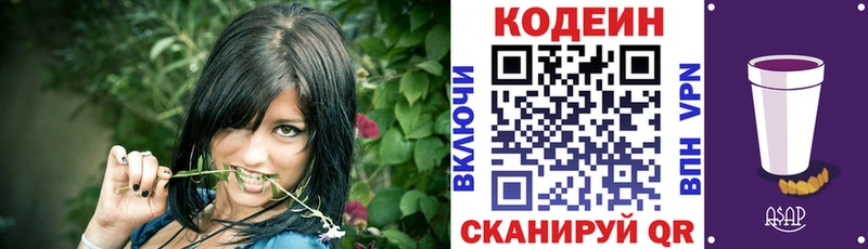 Кодеин напиток Lean (лин)  Волгодонск 