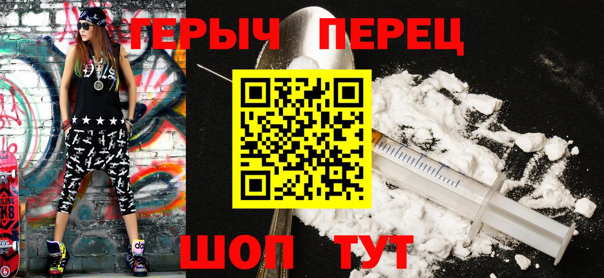 ГЕРОИН Heroin  Вход с VPN  ГЕРОИН  Волгодонск 