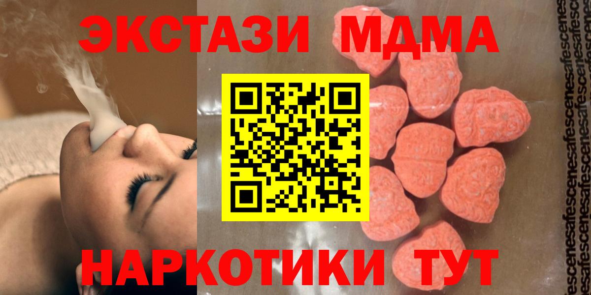 Волгодонск  MDMA crystal  MDMA  Вход с VPN  МДМА VHQ 