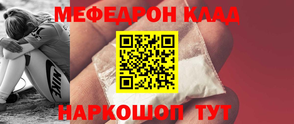 МЯУ-МЯУ VHQ  Вход с VPN  Мефедрон  Волгодонск 