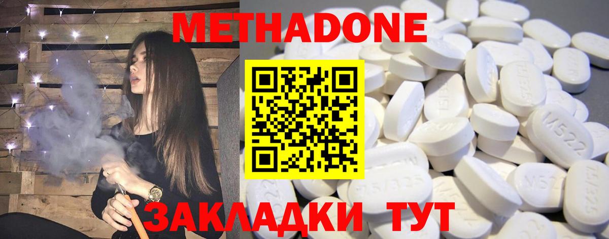 Волгодонск  Метадон белоснежный  Вход с VPN  МЕТАДОН VHQ 